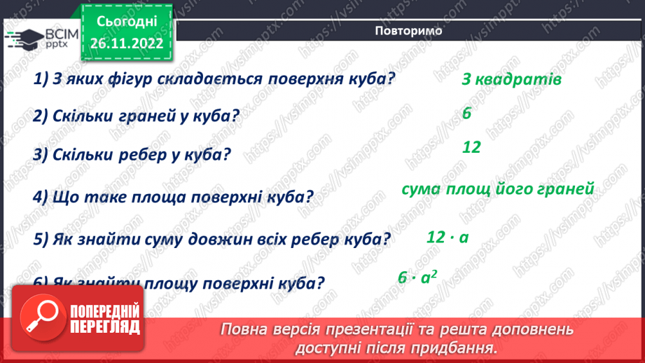 №073 - Піраміда. Розв’язування задач і вправ6 №073 - Піраміда. Розв’язування задач і вправ6