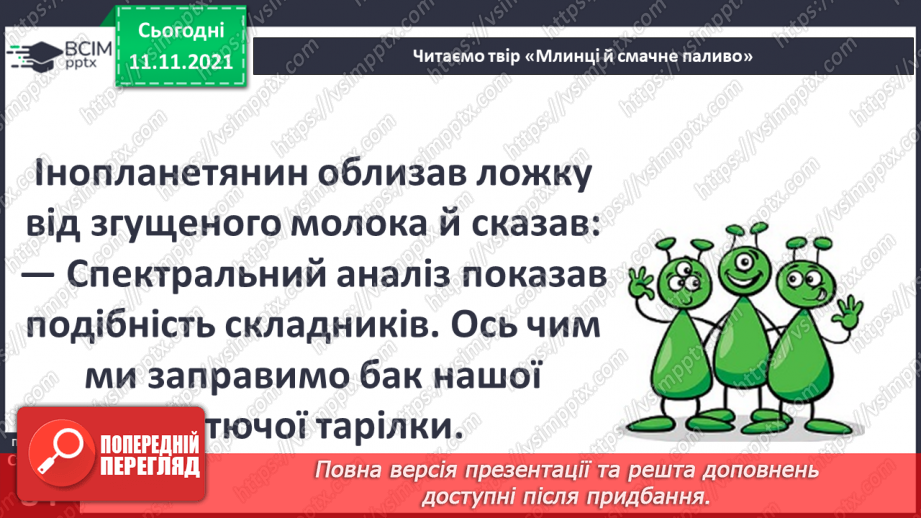 №034 - Н. Чуб «Млинці й смачне паливо»7 №034 - Н. Чуб «Млинці й смачне паливо»7
