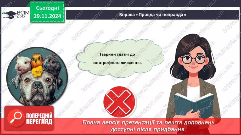 №40 - Особливості живлення тварин. Тканини тварин (продовження).11 №40 - Особливості живлення тварин. Тканини тварин (продовження).11