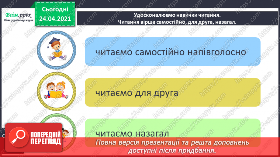 №134 - Слова — назви дій. «Приємна зустріч» (Григорій Фалькович). Скоромовка9