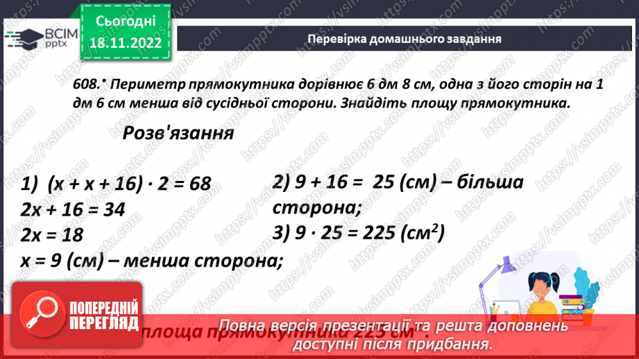 №070 - Розв’язування задач і вправ. Самостійна робота5 №070 - Розв’язування задач і вправ. Самостійна робота5