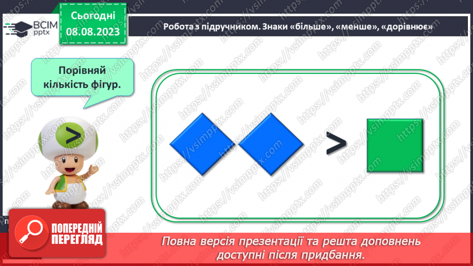 №015-16 - Порівняння чисел. Знаки «більше», «менше», «дорівнює»12