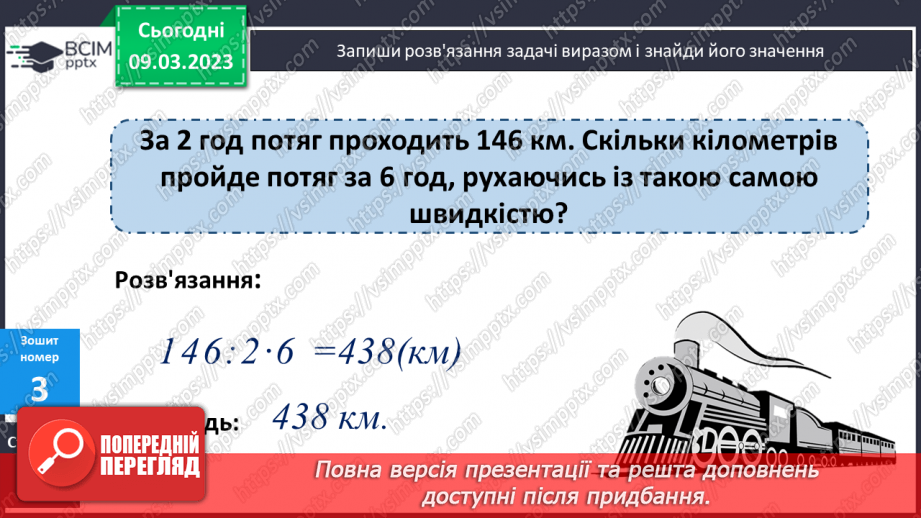 №135 - Закони і властивості арифметичних дій. Ділення на двоцифрове число.22 №135 - Закони і властивості арифметичних дій. Ділення на двоцифрове число.22