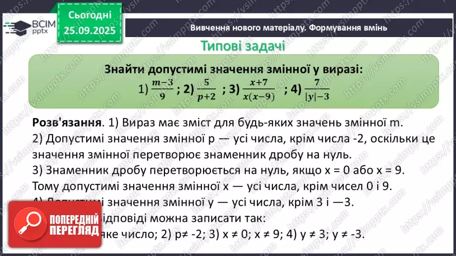 №018-19 - Систематизація та узагальнення знань з теми6 №018-19 - Систематизація та узагальнення знань з теми6