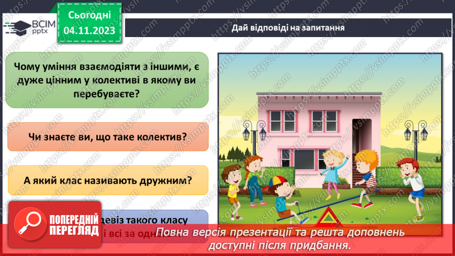 №11 - Секрети успіху групової і командної роботи. Що робить команду успішною.10