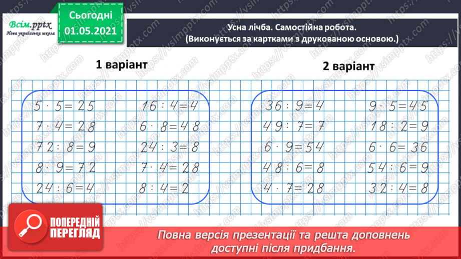 №033 - Складаємо і розв’язуємо прості рівняння4 №033 - Складаємо і розв’язуємо прості рівняння4