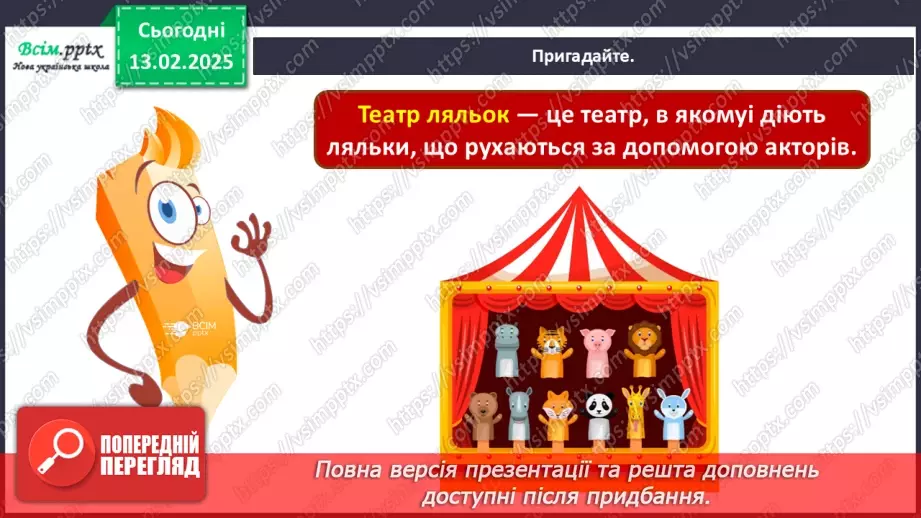 №23 - Завітаймо до театру7 №23 - Завітаймо до театру7