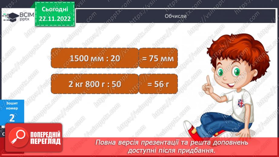 №074-75 - Ділення круглих числе на розрядні числа24