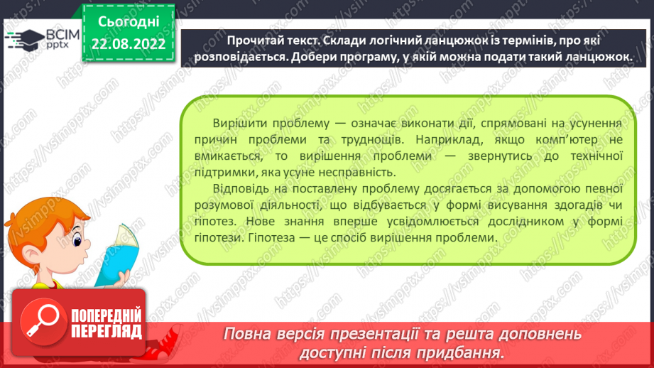 №03 - Інструктаж з БЖД. Дослідження доступної інформації за допомогою ґаджетів9