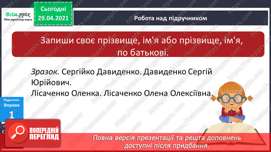 №064-66 - Власні і загальні іменники. Велика буква у власних іменниках7 №064-66 - Власні і загальні іменники. Велика буква у власних іменниках7