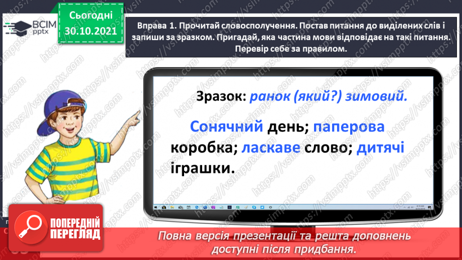 №044 - Пригадую вивчене про прикметник6