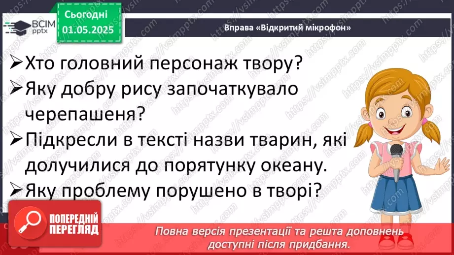№128 - Леся Кічура «Як морські тварини океан рятували».27