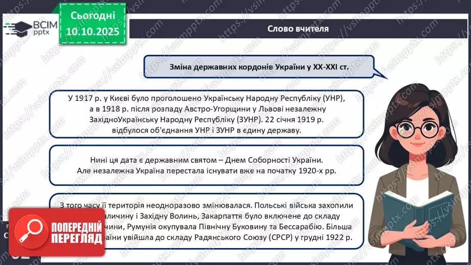 №16 - Адміністративно-територіальний поділ та територіальні зміни України.20 №16 - Адміністративно-територіальний поділ та територіальні зміни України.20