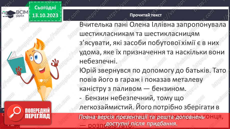 №08 - Засоби побутової хімії та небезпечні речовини. Що означають маркування на засобах побутової хімії.9