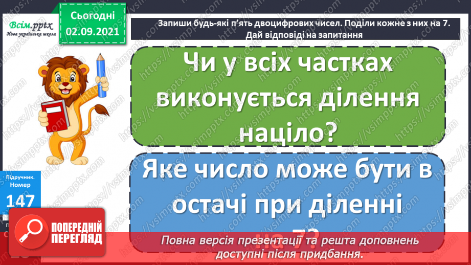 №014 - Знаходження значень числових виразів. Ділення з остачею. Знаходження периметра трикутника. Самостійна робота.15