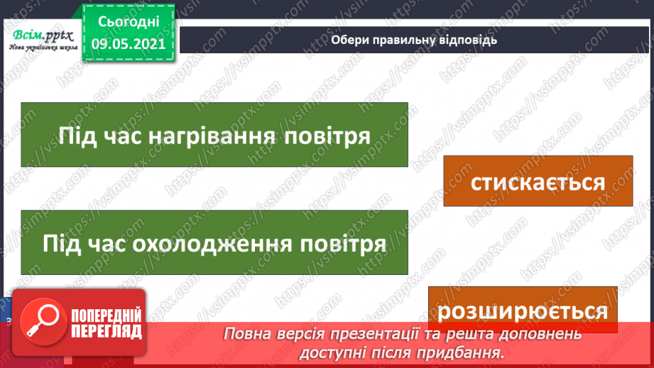 №030 - Як вітер впливає на природу Землі?23