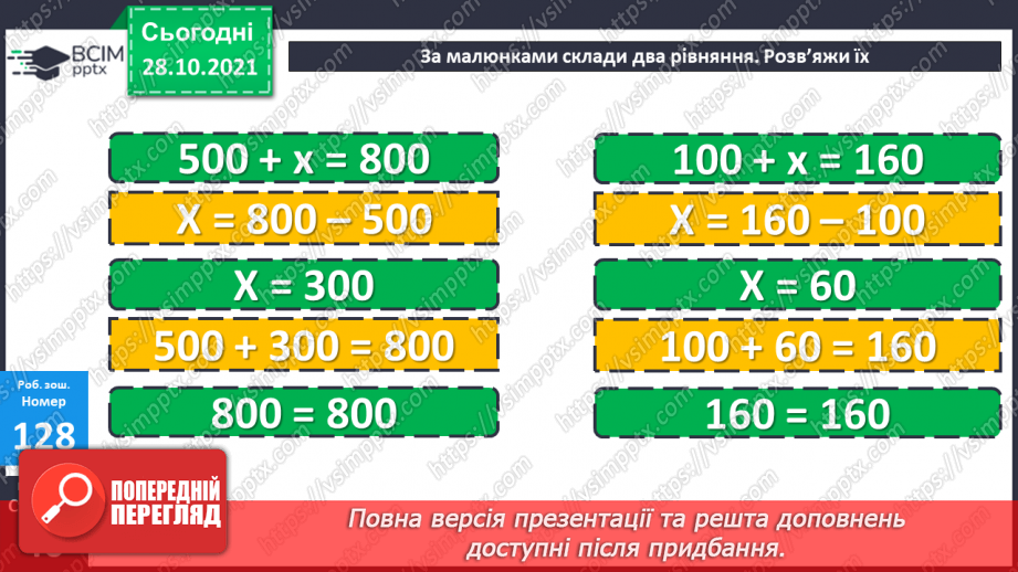 №053 - Розв’язування рівнянь. Записування чисел у вигляді суми розрядних доданків. Розв’язування задач22