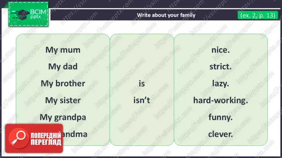 №009 - Характеристика друзів та сім'ї.  Розвиток навичок усного продукування. Characterizing friends and family.17 №009 - Характеристика друзів та сім'ї.  Розвиток навичок усного продукування. Characterizing friends and family.17