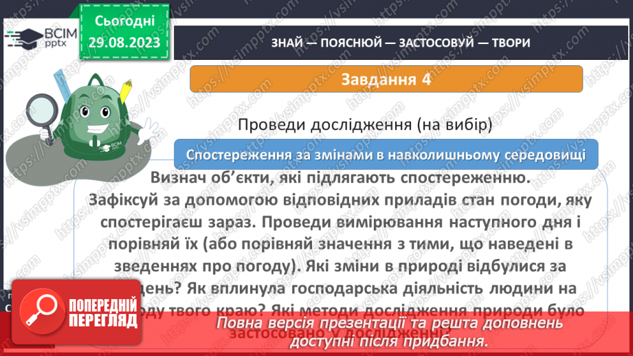 №03 - Світ навколо — система чи сукупність?31