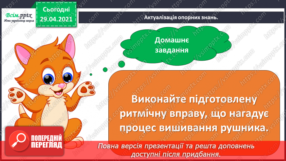 №32 - Пам’ятки архітектури. Рондо. Слухання К. Мясков «Укра­їнське рондо». Виконання поспівки «Ми — третьокласники», «Ми хлопчики»,3