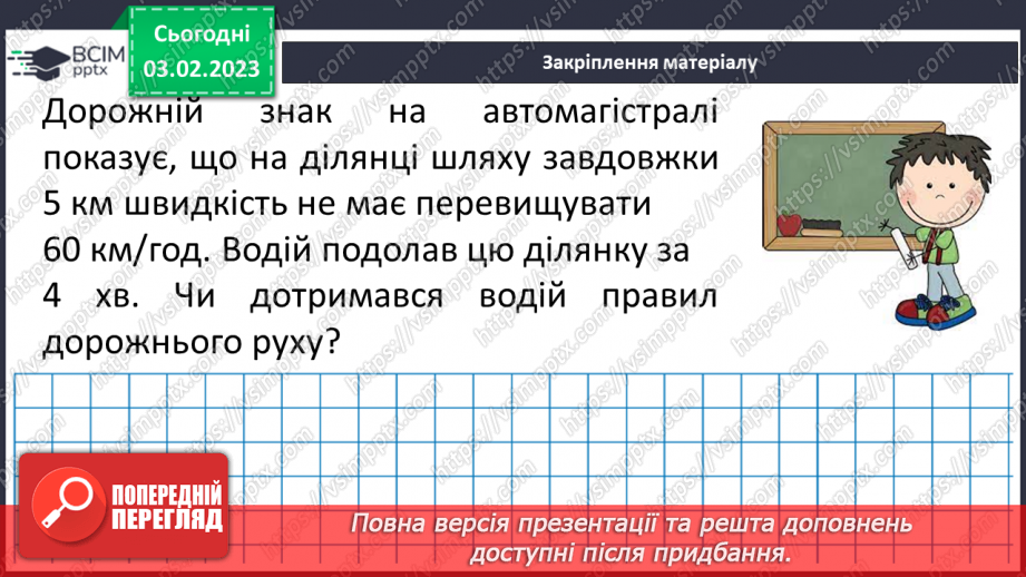 №110 - Розв’язування вправ та задач на додавання і віднімання мішаних чисел. Самостійна робота № 1418