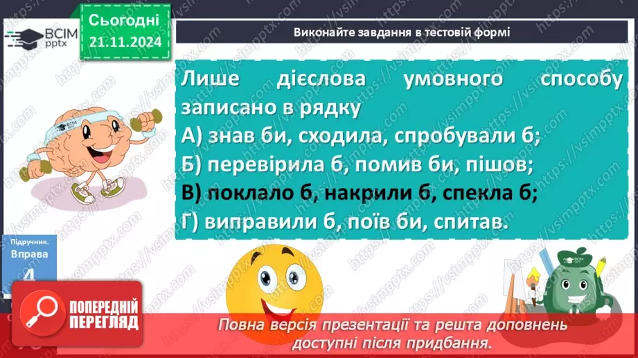№038 - Спосіб дієслів20