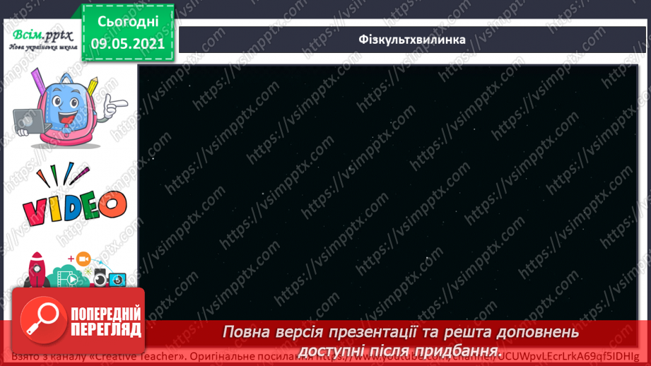 №022-23 - Яке значення має вода для природи?24