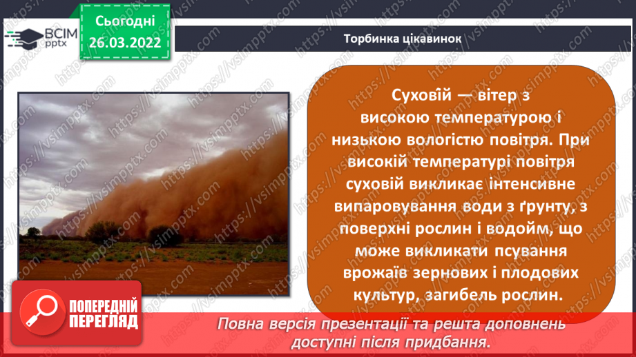 №081 - Чи може енергія заподіяти шкоду? Досліджуємо разом. Двигун, який працює на воді, або Сегнерове колесо9 №081 - Чи може енергія заподіяти шкоду? Досліджуємо разом. Двигун, який працює на воді, або Сегнерове колесо9