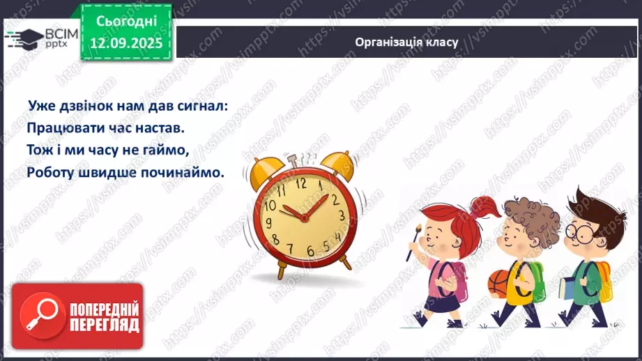 №011 - Особливості клітин рослин.1 №011 - Особливості клітин рослин.1