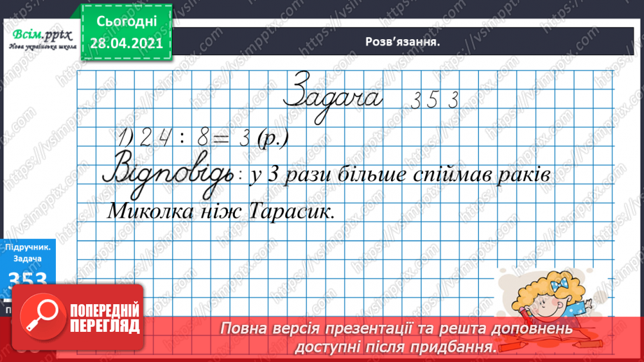 №041 - Творча робота над задачами. Периметр трикутника.15