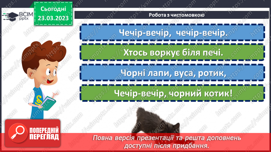 №106 - Авторські лічилки. Григорій Чубай «Лісова лічилка». Марія  Людкевич «Лічилка». Леся Вознюк «Лічилка-безконечка».7