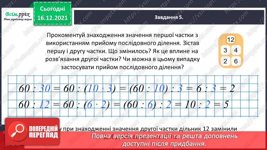 №154 - Вивчаємо ділення на двоцифрове число26 №154 - Вивчаємо ділення на двоцифрове число26