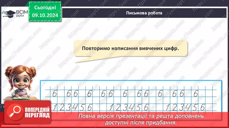 №031 - Задача. Ознайомлення з задачею. Складання сюжетної задачі за малюнком.17