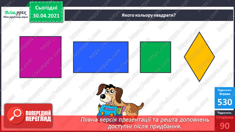 №067 - Перевірка множення додаванням. Розв’язування задач на множення. Порівняння виразу і числа.22