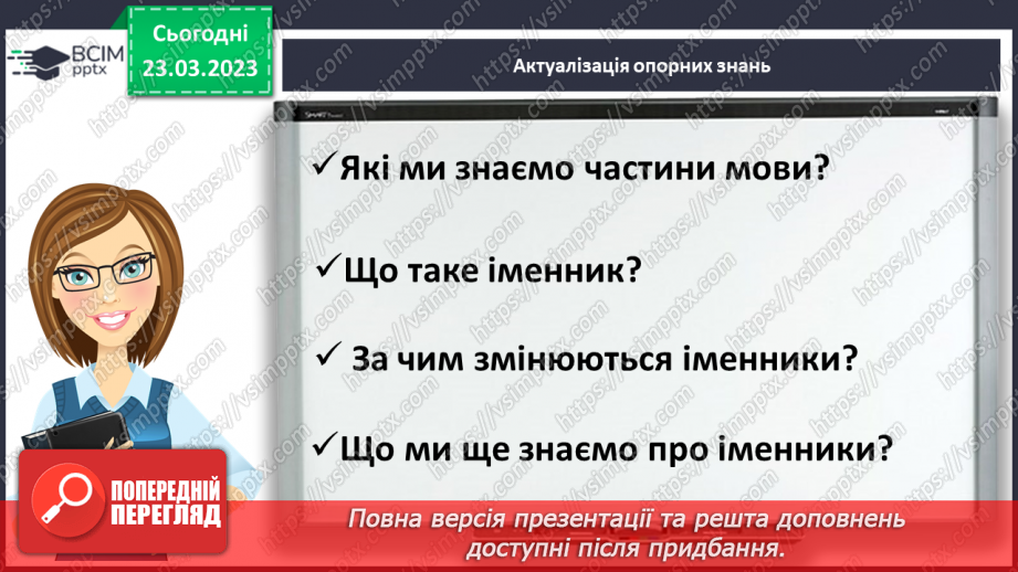 №108 - Повторення. Іменник4 №108 - Повторення. Іменник4