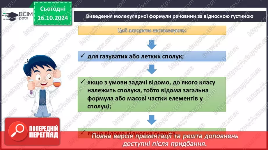 №09 - Виведення молекулярної формули речовини за загальною формулою гомологічного ряду та густиною або відносною густиною.10