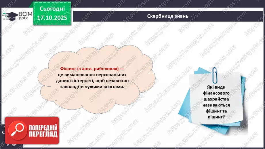 №09 - Фінансове шахрайство21 №09 - Фінансове шахрайство21