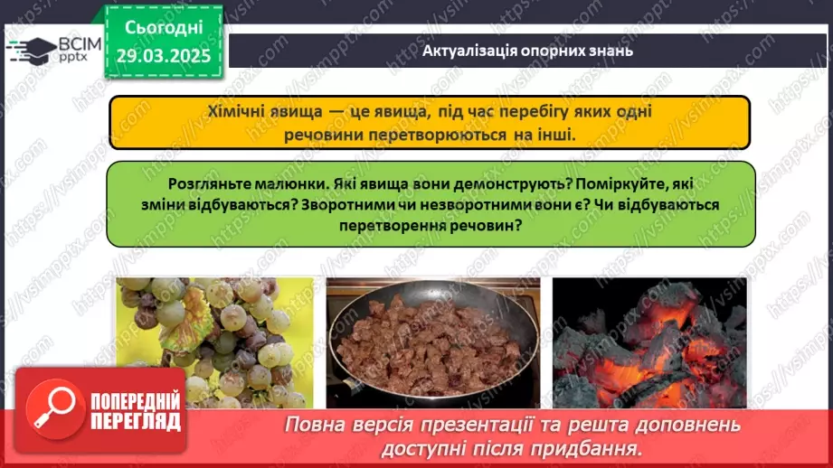 №029-30 - Хімічні реакції. Схема хімічної реакції3 №029-30 - Хімічні реакції. Схема хімічної реакції3