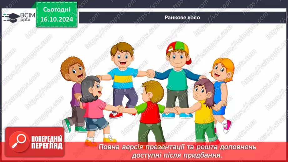 №027 - Тіла і речовини1