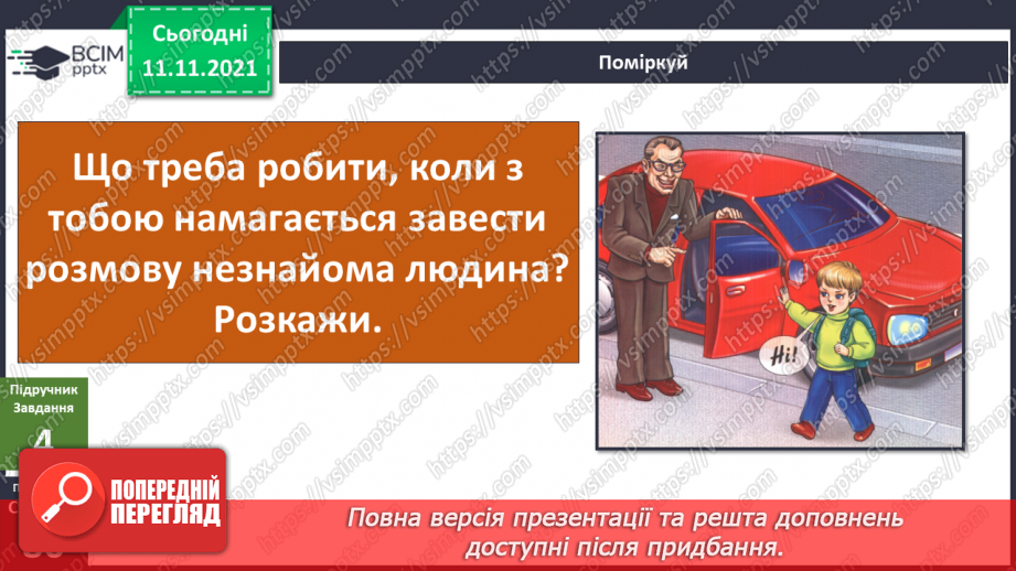 №035 - Чому особистий простір — недоторкана територія?11 №035 - Чому особистий простір — недоторкана територія?11