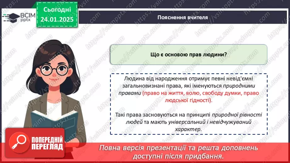 №020 - Чому важливо поважати права людини?10 №020 - Чому важливо поважати права людини?10