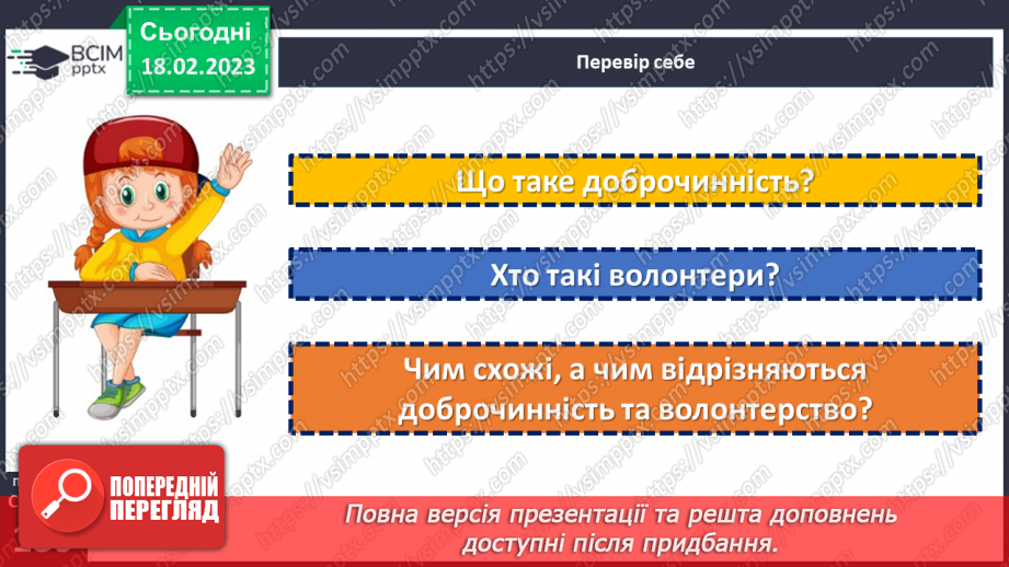 №24 - Доброчинність і волонтерство. Що розуміємо під доброчинністю.17 №24 - Доброчинність і волонтерство. Що розуміємо під доброчинністю.17