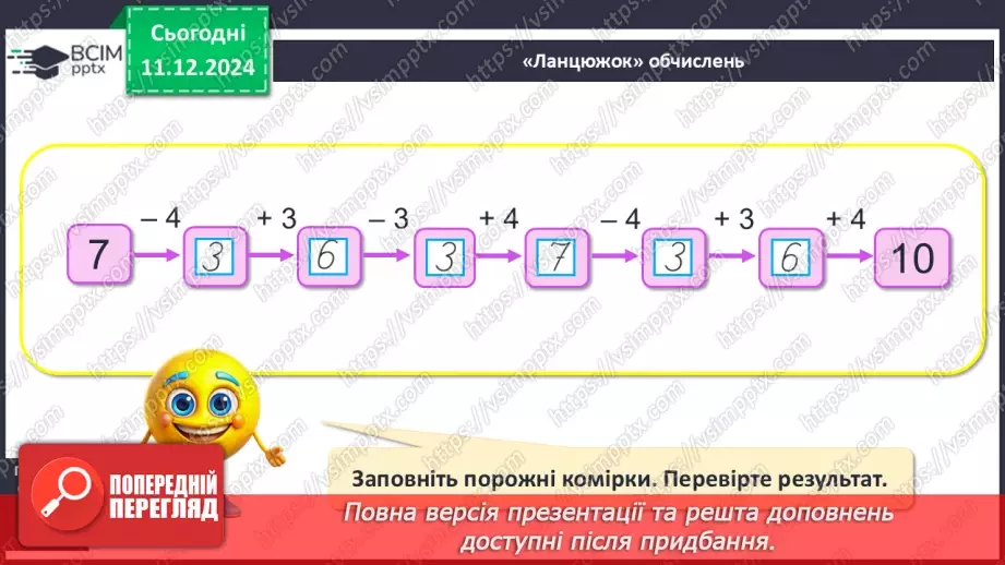 №061 - Табличне додавання й віднімання 4. Переставний закон додавання.18
