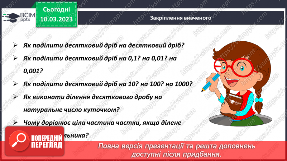 №134 - Розв’язування задач, рівнянь і вправ18