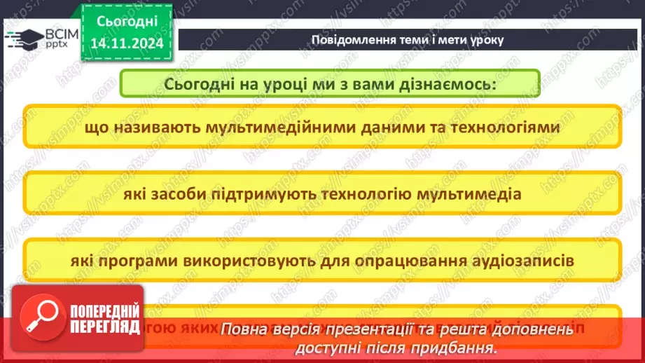 №23 - Технології опрацювання мультимедійних даних2 №23 - Технології опрацювання мультимедійних даних2