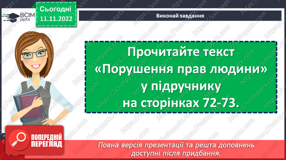 №13 - Дотримання прав людини.9