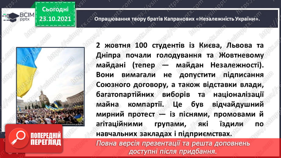 №037-38 - Брати Капранови. Незалежність України (Уривок з книжки «Мальована історія Незалежної України»)13 №037-38 - Брати Капранови. Незалежність України (Уривок з книжки «Мальована історія Незалежної України»)13
