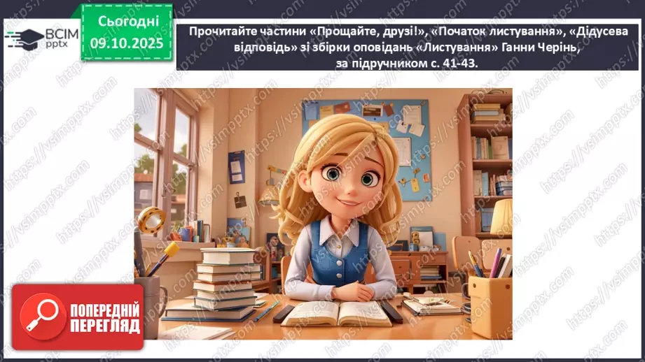 №16 - ГР1, ГР2.  Ганна Черінь. Збірка «Листування».13 №16 - ГР1, ГР2.  Ганна Черінь. Збірка «Листування».13