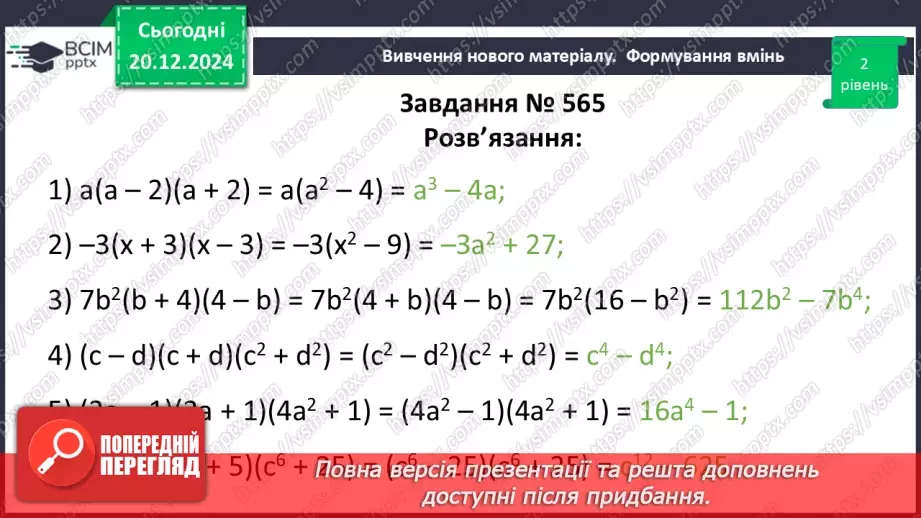 №050 - Розв’язування типових вправ і задач.17