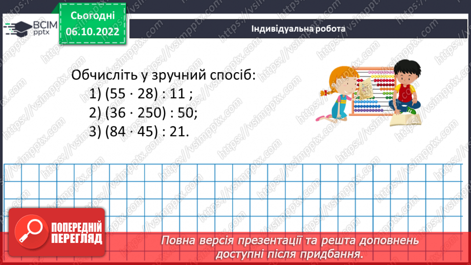 №036 - Окремі випадки ділення натуральних чисел. Задачі на ділення натуральних чисел.20